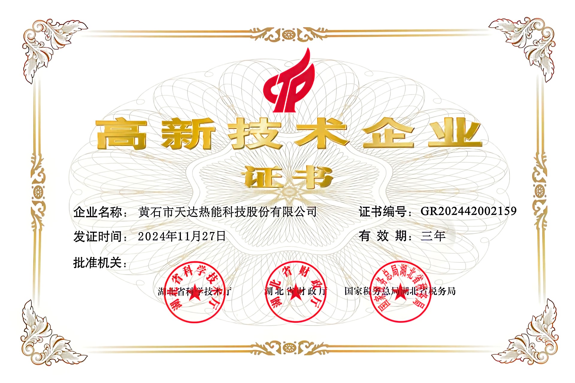 高新技術(shù)證書(shū)