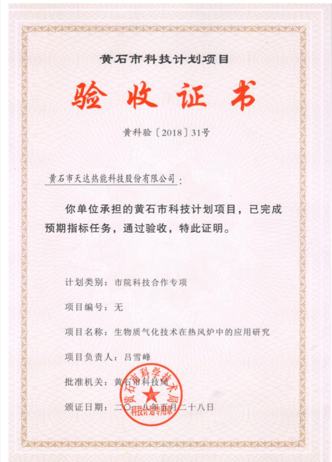 市院科技合作專(zhuān)項(xiàng)驗(yàn)收證書(shū)